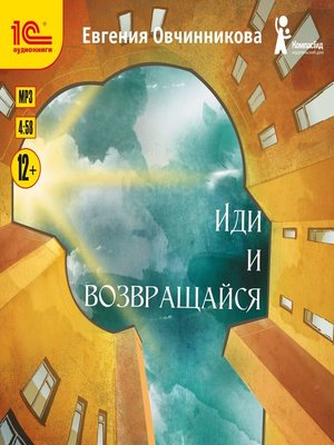 cover image of Иди и возвращайся